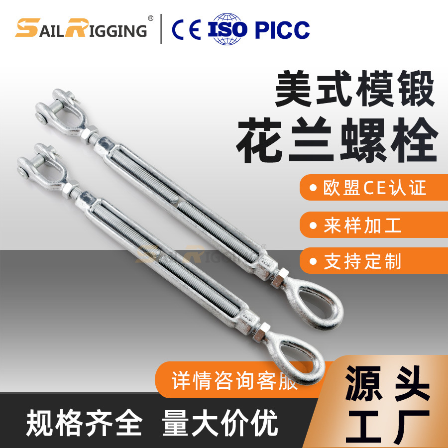 山东品质索具厂家直供  5倍破断美式型花兰螺丝  叉叉型模锻花兰