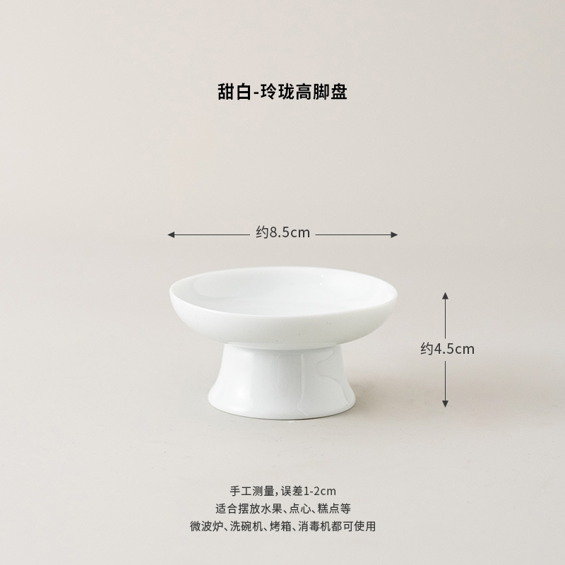 ホワイトセラミック背の高いフルーツプレート、絶妙なスナックプレート、中華茶スナックプレート、レストランホテルの冷菜ボウルディスプレイプレート|undefined