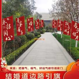 婚礼 婚庆 婚房引路旗系列 红色喜庆迎宾装饰 质量保证结婚