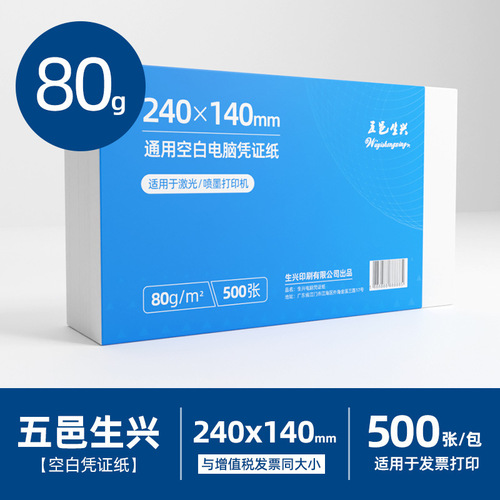 Blank voucher paper 240x140 financial accounting printing paper 500 VAT invoices office supplies