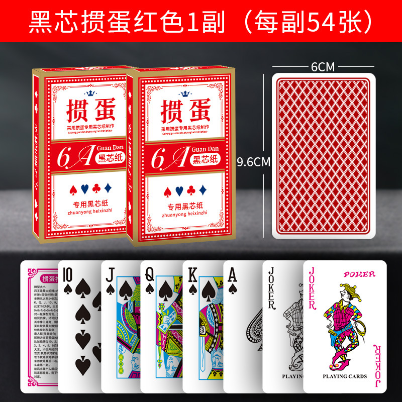 High-end black-core egg-breaking poker [a pair of red]
