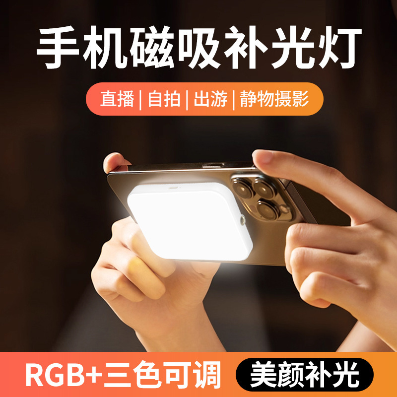 W78Led Portable Magnetic Mini Mobile Phone Fill Light for Shooting Videos and Taking Photos, Three-Color Beauty Lighting Lamp with Adjustable Brightness W78Led Portable Magnetic Mini Mobile Phone Fill Light for Shooting Videos and Taking Photos, Three-Color Beauty Lighting Lamp with Adjustable Brightness