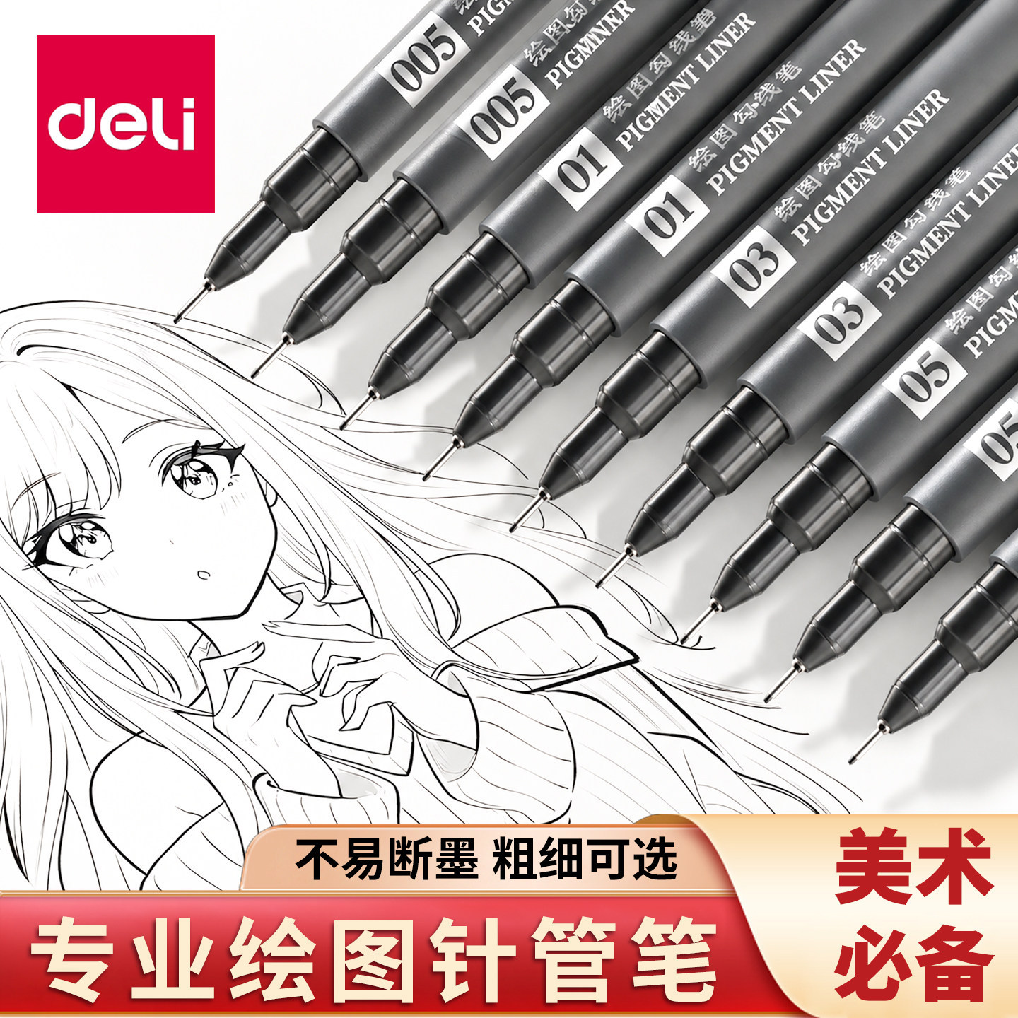 Deli needle pen, art-specific outlining pen, waterproof hand-drawing pen, not prone to smudging, professional sketching pen for students