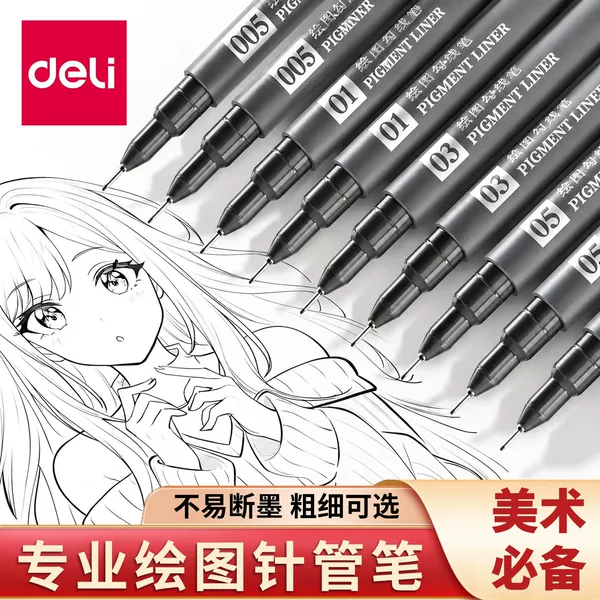 Deli needle pen, art-specific outlining pen, waterproof hand-drawing pen, not prone to smudging, professional sketching pen for students