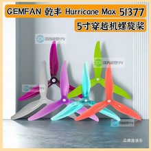 GEMFAN Ǭ�S Hurricane Max 51377 5�紩Խ�C������ ��ِ���٘��~