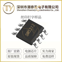 ����SM5212 SM5056 SM4056 ESOP8���b �����늳س�늹���оƬIC