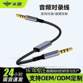 3.5音频对录线 直播双向互录线手机平板电脑高清无损音频对录互转
