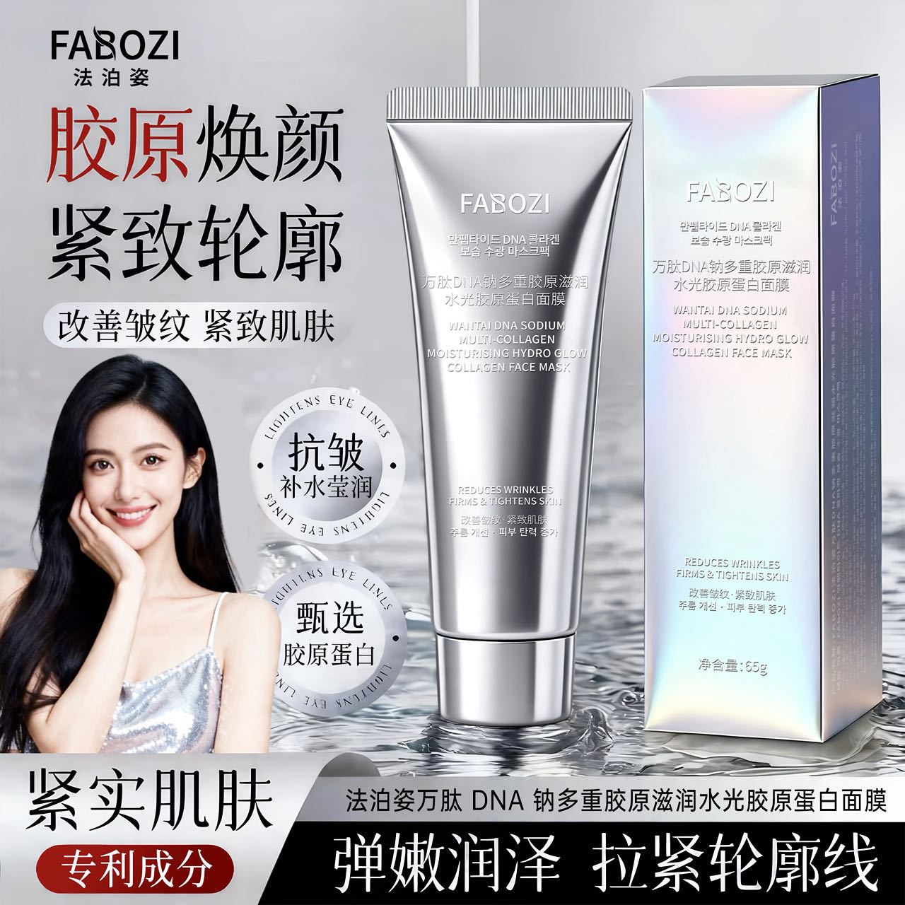 Best-selling FABOZI Multi-Peptide DNA Sodium Multi-Collagen Moisturizing Hydrating Collagen Mask Wholesale