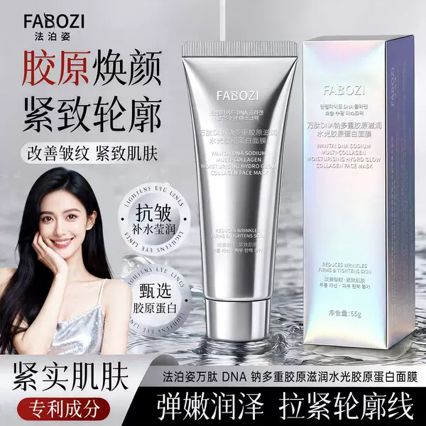 Best-selling FABOZI Multi-Peptide DNA Sodium Multi-Collagen Moisturizing Hydrating Collagen Mask Wholesale