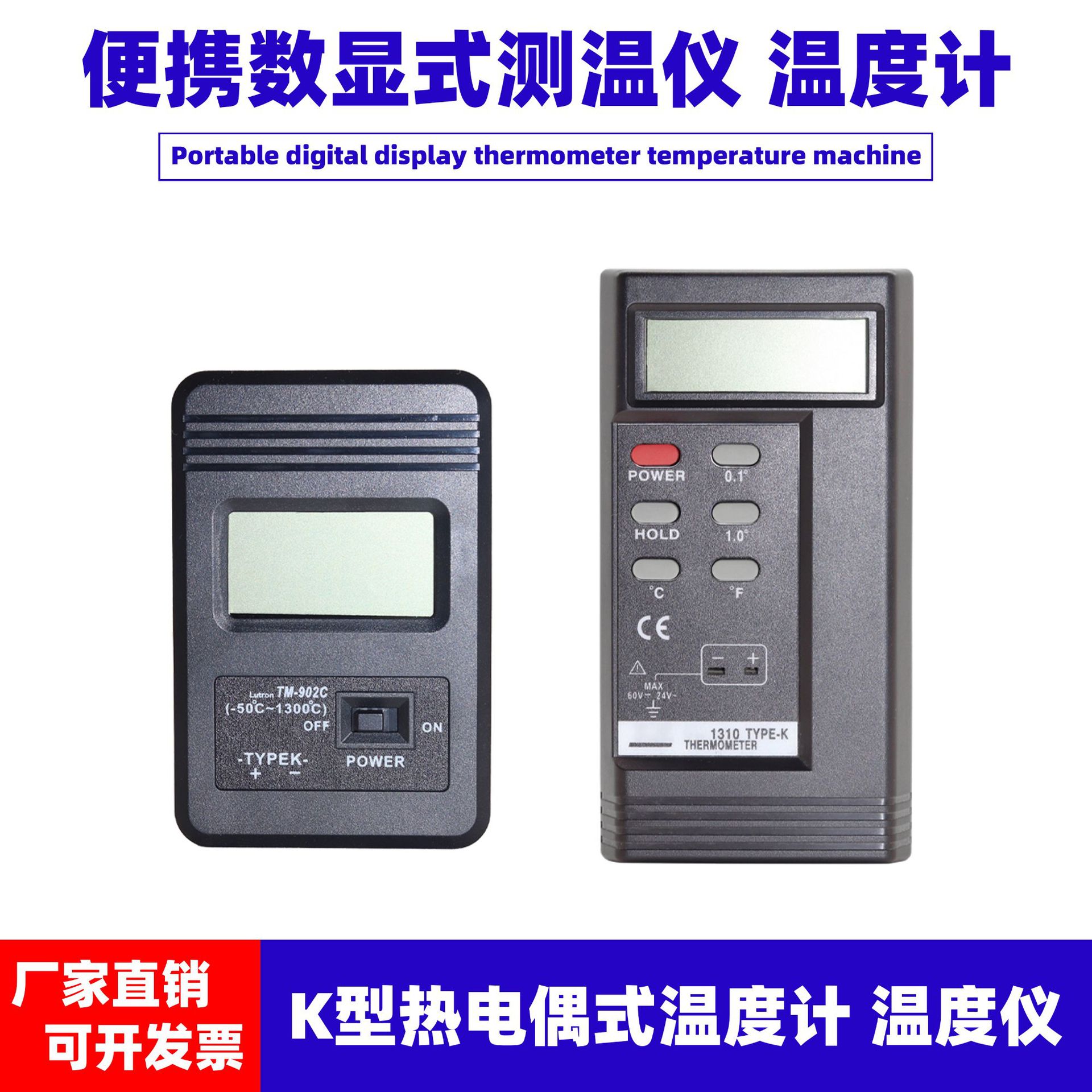 902C精准测温仪1310数显温度计热电偶测温表便携手握