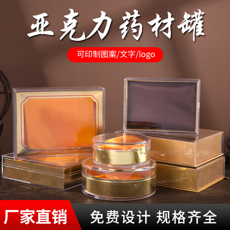 亚克力加厚燕窝锁扣圆盒透明包装盒内盒虫草西洋参海胆内胆礼盒子
