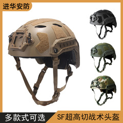 FAST高切戦術ヘルメット海基版合金軽量化特戦傘兵軍迷野戦登山ヘルメット
