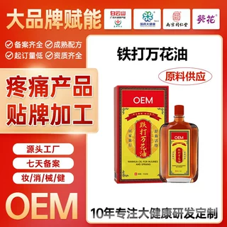 OEM定制万花油疼痛保健凝胶身体关节不适疼痛舒缓经络按摩油贴牌