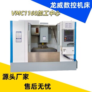 �����S��ֱ��VMC1160����㊴��߾�������ӹ��������S�L����܉��