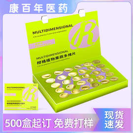 现货代发柑橘植物多维片30粒/盒植物纤维复合糖果白芸豆压片糖果