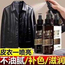 皮衣保养油通用黑色棕色皮夹克真皮革清洗剂绵羊油上光护理液无色