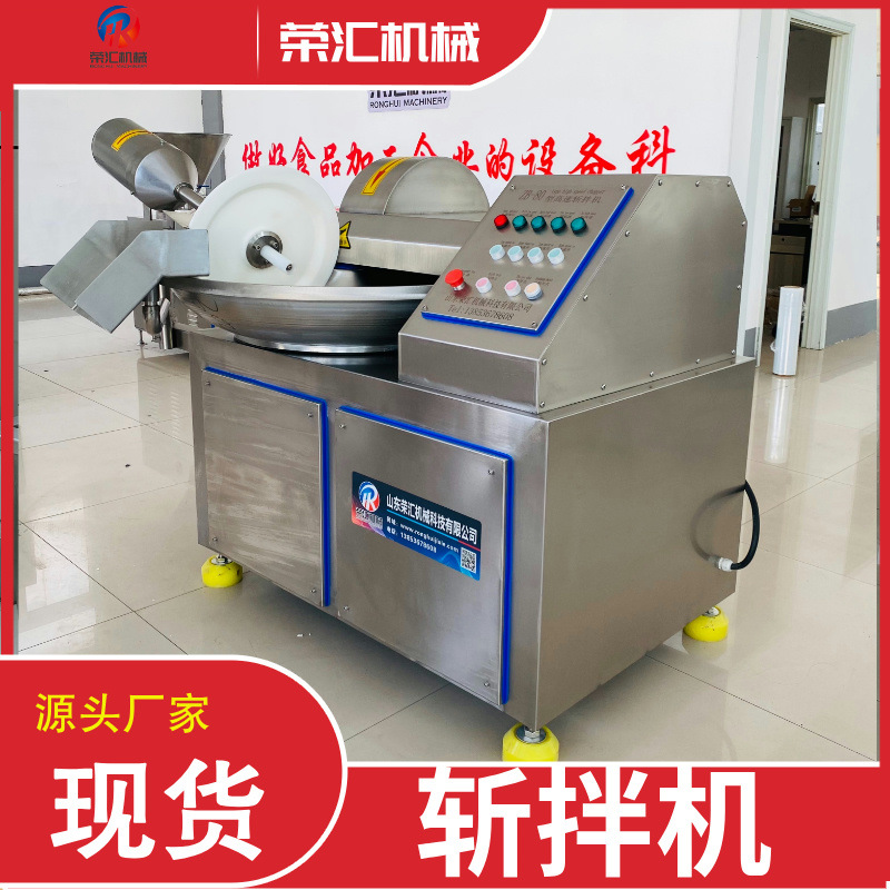 商用变频蔬菜肉馅斩拌机 水饺馅高速斩拌机 多功能鱼虾肉斩拌设备