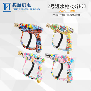 2104 high pressure cleaning machine car wash water gun fan new water transfer painting M22 high pressure car wash short water gun