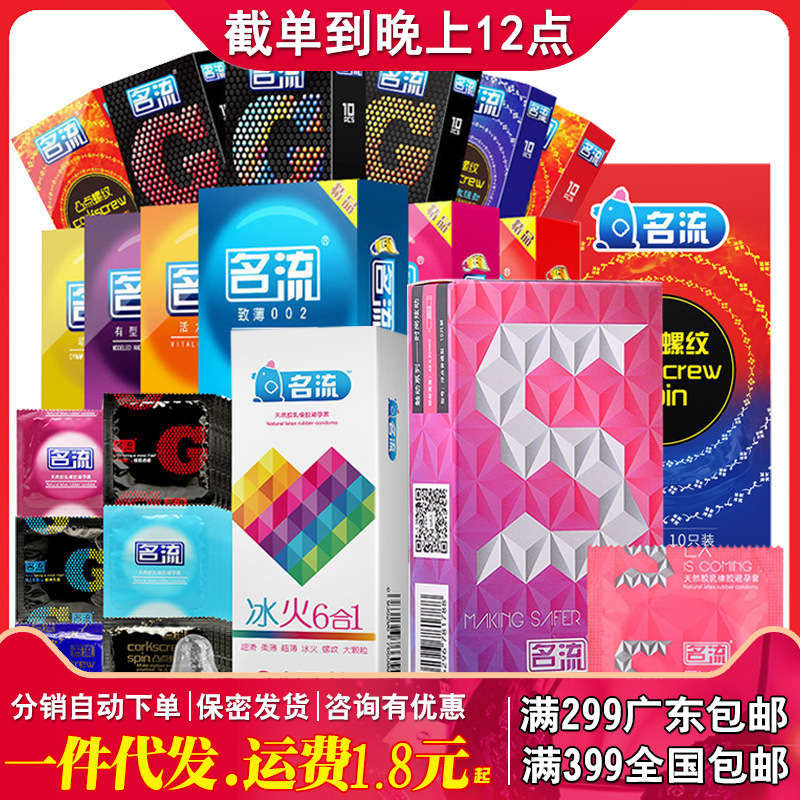 名流避孕套10只装 粒螺纹套成人情趣性用品酒店计生批发代发套