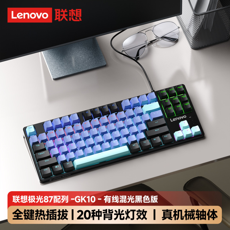 联想三模有线键盘GK10全键热拔插机械轴体背光键盘80/87/98/104键|undefined