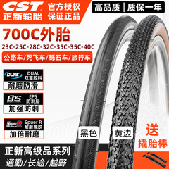 CST正新タイヤ700 × 23/25/28/32/35/40C道路自転車砂利タイヤ耐摩耗性とげ防止
