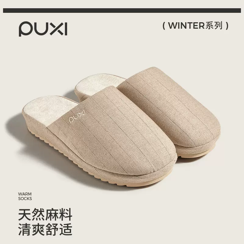 朴西拖鞋包头条纹拖鞋男春秋室内家居轻音居家用四季棉麻布女拖鞋