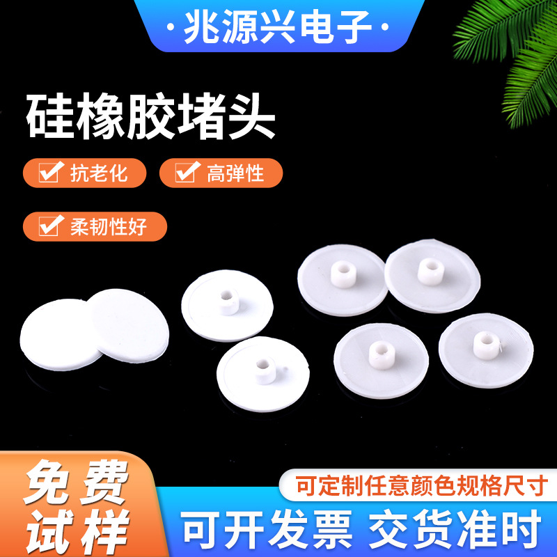 硅橡胶堵头密封孔塞管孔盖闷头瓶口塞耐高温空心批发硅胶密封防水