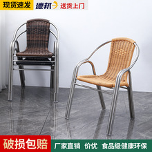 不锈钢手工编藤椅可靠背扶手座椅庭院阳台休闲椅咖啡馆奶茶店椅子