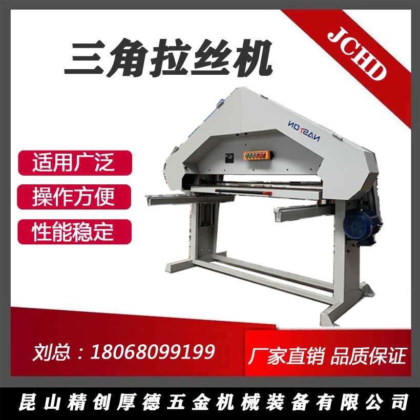 金属表面三角拉丝机 铝板三角拉丝机 不锈钢板拉丝机