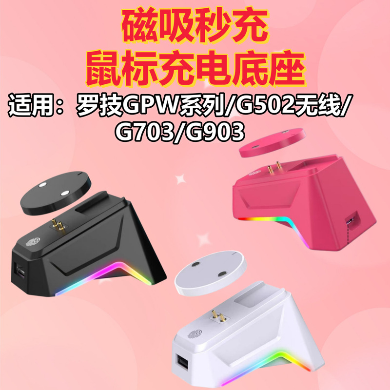 Suitable for Logitech Mouse Charging Dock, Razer Mouse Wireless Magnetic Accessories, Gpw Charging Dock Suitable for Logitech Mouse Charging Dock, Razer Mouse Wireless Magnetic Accessories, Gpw Charging Dock