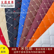 菱形格子加海绵刺绣软包硬包PVC装饰皮革面料汽车革内饰人造革料