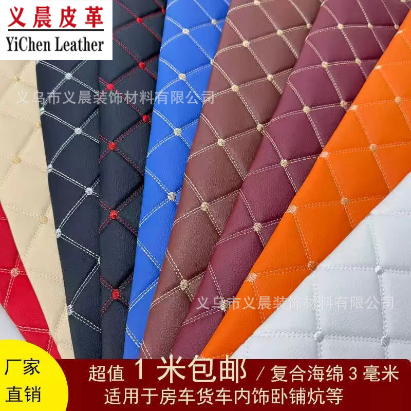 菱形格子加海绵刺绣软包硬包PVC装饰皮革面料汽车革内饰人造革料