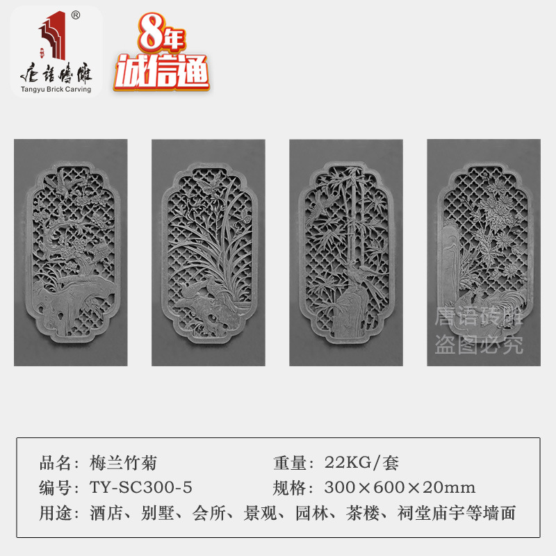 唐语砖雕 中式仿古青砖影壁墙 围墙装饰浮雕壁画30*60cm梅兰竹菊