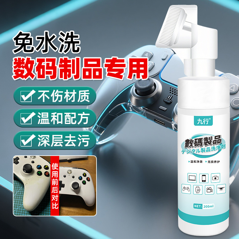 Nine-Line Digital Product Cleaner: High-Efficiency Foam Cleaner for Headphones and Game Consoles, Removes Yellowing and Stains, No Need for Water Washing