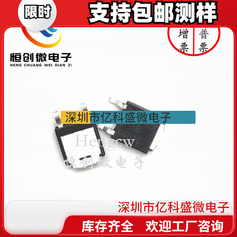 全新原装 MBRD660CTT4G 贴片TO-252 丝印B660TG 肖特基二极管