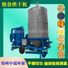 连续式粮食干燥机花生果烘干机水稻种子玉米穗玉米粒谷物风干机
