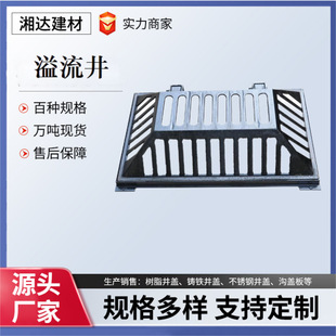 Ductile iron overflow well rainwater collection port round square collection well 450*750 vertical manhole cover round 700