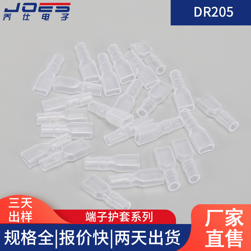 PVC直型插簧护套 DR205/5.2加厚端子护套 绝缘阻燃接插件护套