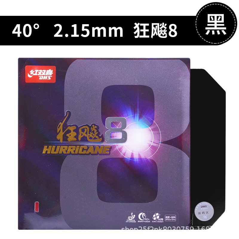 赤双喜卓球のゴムの皮が暴れる3規格品の卓球ラケットのゴムの皮が狂暴です。|undefined