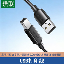 绿联usb打印机数据线电脑延长连接加长转方口3/5米适用于佳能惠普