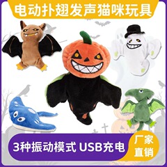 ペット電気サウンド猫ぬいぐるみ充電式洗える振動羽ハロウィン猫のおもちゃ