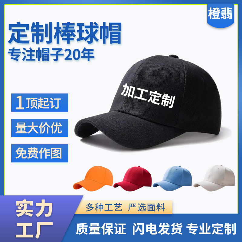 定制鸭舌帽男跨境志愿者户外批发女广告帽刺绣棒球帽春夏防晒帽子