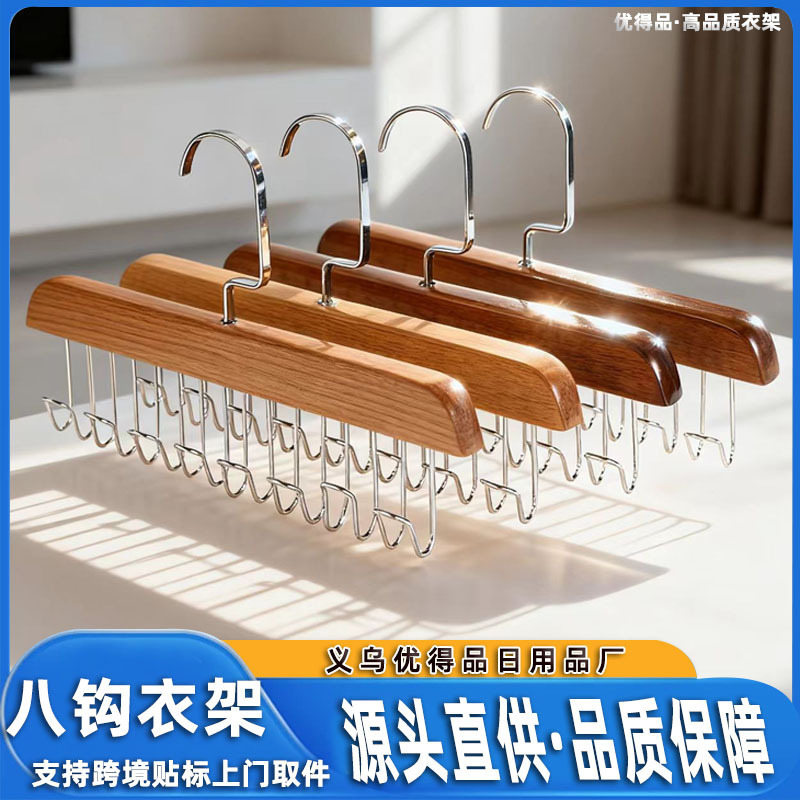 Multifunctional Solid Wood 8 Hook Clothes Hanger Underwear Sling Belt Vest Silk Scarf Silk Stockings Hook Wooden Storage Hanger