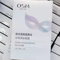 Oushiman Новая обновленная маскарадная жемчужная полипептидная маска для глаз, улучшающая морщины вокруг глаз, маска для гусиных лапок, Женская увлажняющая пленка