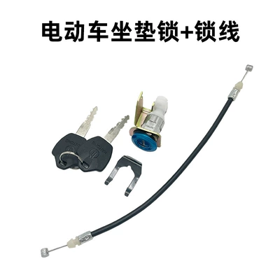 for Electric Vehicle Yanshen A7A8 Seat: Electric car cushion - seat-lock-cable