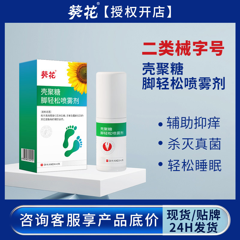 Sunflower Chitosan Foot Spray for Athlete's Foot, Peeling, Rotten Feet, Foot Odor, Foot Sweat Spray, Foot Care Solution Sunflower Chitosan Foot Spray for Athlete's Foot, Peeling, Rotten Feet, Foot Odor, Foot Sweat Spray, Foot Care Solution