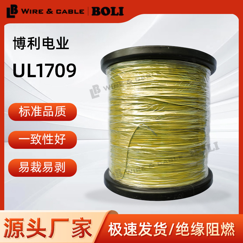 UL1709#32~10AWG铁氟龙电线耐温200℃UL认证电子线环保PFA电线缆
