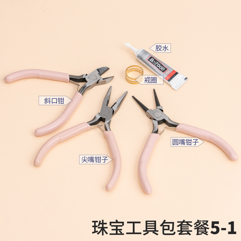文玩饰品首饰制作工具diy尖嘴钳斜口钳子套装包手工自制材料包|undefined