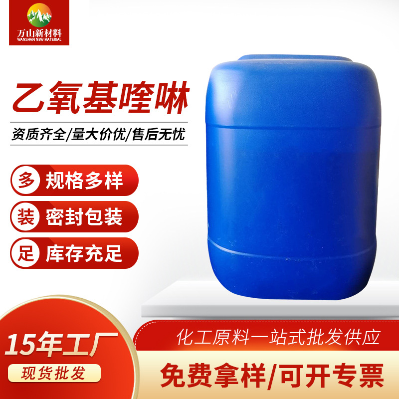 厂家饲料级乙氧基喹啉抗氧化剂水果保鲜剂乙氧基喹啉现货免费拿样