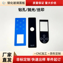 加工彩色丝印配电箱装饰玻璃面板
燃气灶电子产品钢化玻璃片定制